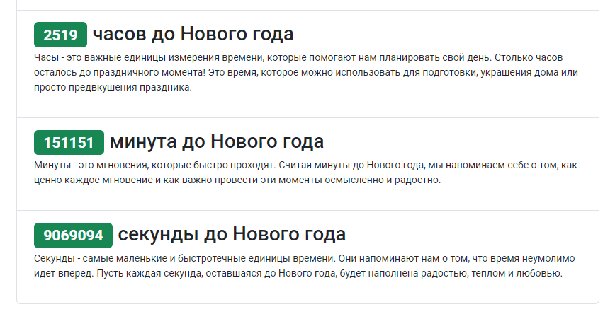 Обновленный счётчик обратного отсчёта до Нового Года